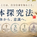 「身体探究法」