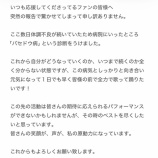 『[ニアジョイ] 藤沢莉子、バセドウ病を公表 活動一部制限へ』の画像
