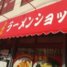 ラーメンショップ山村