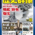 書籍紹介「歴史群像2026年10月号」