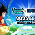 ドラゴンクエストウォークまとめ速報