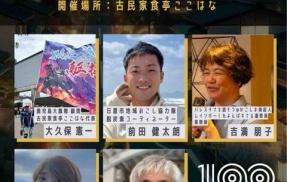 一人ひとりの想いに触れる「日置市100人カイギ」🔥🔥