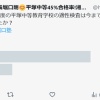 令和８年度（2026年度）、今年度の平塚中等教育学校・適性検査について、X（旧Twitter）にて難易度アンケートを実施