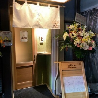 安いネタ！旨いネタ！隠れ家ブログ「立呑み　ま」