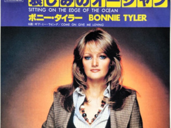 【追悼ボニー】Sitting On The Edge Of the Ocean / 哀しみのオーシャン（Bonnie Tyler / ボニー・タイラー）1979