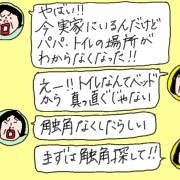 しんみりと開いた姉とのLINE　だったのに