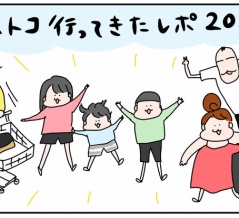 コストコレポ2026①