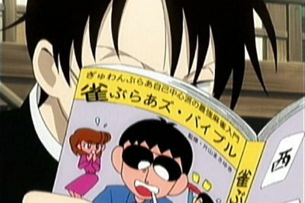 雀ぶらあズ バイブル 片山まさゆき 近代麻雀漫画生活