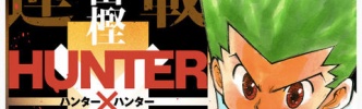 【ハンターハンター】ドラゴンダイブの硬度はおかしいｗｗｗｗｗｗｗｗｗ