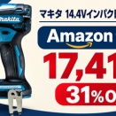 マキタ インパクトドライバTD162DZ 傾き約10.5°のスリムボディ 31%OFF 購入前の疑問に回答【Amazon セール】