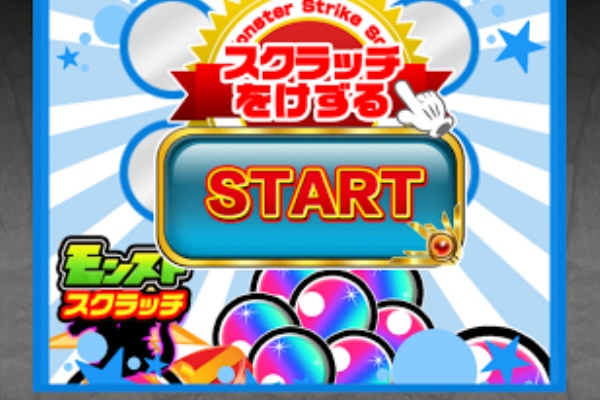 ポイントリッチのモンストのオーブ406個は本当 嘘 詐欺 危険 詐欺 悪質ポイントサイト一覧