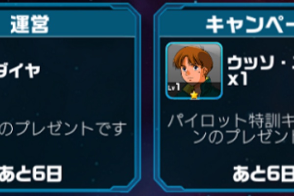 Lineガンダムウォーズ無課金攻略日記byタネ魔鬼 ウォーズ