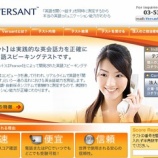 『英語の聞き取り力、会話力を自動測定する恐るべきテスト』の画像