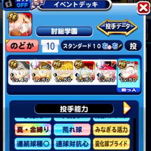 パワプロアプリ アバタオリジナルで一番いい組み合わせってなんやろ 矢部速報 スマホアプリ版パワプロ攻略まとめブログ