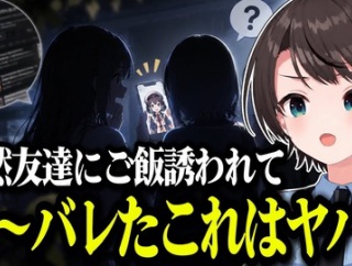【ホロライブ】スバル、整体に行ったら身バレしそうになったり、久しぶりの友達にご飯誘われて焦るｗ