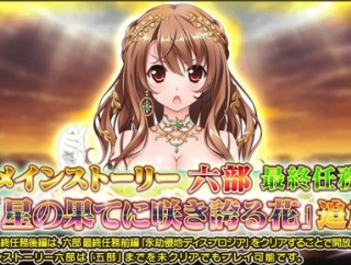 【花騎士_雑記】10.5周年イベとメイン6部最終章後半実装！