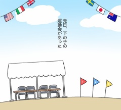 運動会