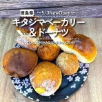 徳島パンとスイーツと♬
