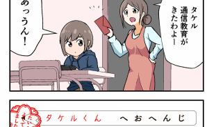 あなたは誰？想いが重い通信教育