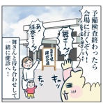 テレビマン漫画家 真船佳奈のトラブルDAYS