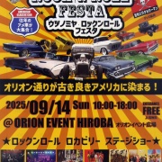 2025年9月ライブのお知らせ