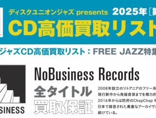 ディスクユニオンJazzTOKYO最新インフォ