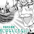空凪村にはなんにもない！ココハナ3月号に掲載中