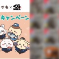 【ﾌｧﾝｻﾏﾘｨ】”当たりの無いガチャ”を売ってた「くら寿司」が回答　鍵付き倉庫での厳重管理はなぜ破られたのか「他にもまだ発覚していない犯行の可能性も含め調査｣