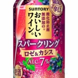 『【期間限定】「酸化防止剤無添加のおいしいワイン。スパークリング〈ロゼ＆カシス〉」』の画像