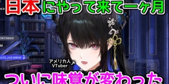 【ホロEN】体がアメリカの食べ物を欲しなくなってきたネリッサ