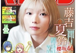【速報】藤吉夏鈴の『無修正マガジン表紙』ガチで可愛すぎる