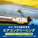 エアコンクリーニングは、ダスキンカワハラ