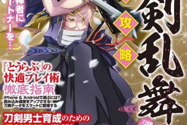 刀剣乱舞まとめアンテナ 15