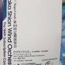 Osaka Shion Wind Orchestra 第164回定期演奏会へ行ってきました