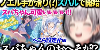 【ホロライブ】ノエル団長、スバルの可愛さに興奮してたら段々様子が…