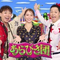 【実況・感想】今夜復活！あらびき団〜真夏の最強パフォーマー決定戦ＳＰ〜 【アンチ・誹謗中傷禁止】