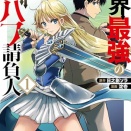 【悲報】最高にキモいゲーム用語、満場一致で決まるｗｗｗｗ