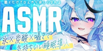 【にじさんじ】尊様、本日24時から500年ぶりくらいのASMR配信「外は熱いし、わらわが御主を冷やしてあげる💙」
