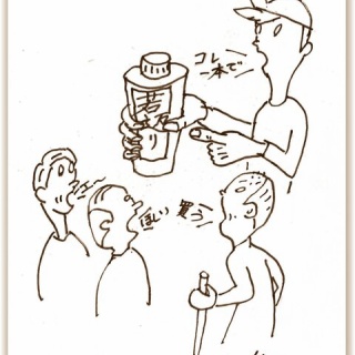 小説『ザ・民間療法』花山水清