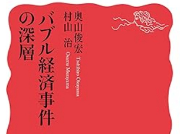 バブルは2度崩壊した
