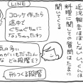 料理のいろはを教える（聞かれたら）
