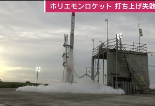 【悲報】ホリエモンロケット、大失敗・大爆発！！！！