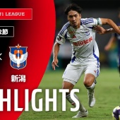 J1 vsアルビレックス新潟　逆転がデフォルトになった？