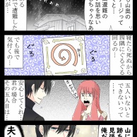 怖い話の五人目の正体とは…！「山小屋とヤンデレ夫婦③」