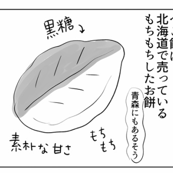 べこ餅っておいしい