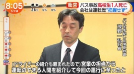 【事故】北越高校バス事故、バス会社営業担当の「知人の知人」が運転、レンタカーを法人契約で借りる際に営業担当者の免許証を提示…蒲原鉄道