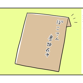 ぽこ氏が療育センターにつながるまで⑲