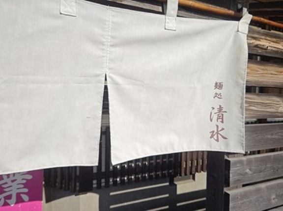 麺処 清水でスタミナがっつりスタミナ生姜そば！(清水10回目)