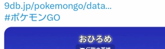 【ポケモンGO】「ザシアン」が対象のおひろめが開催中！