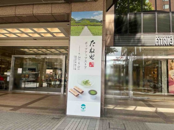 近江の老舗菓子店が『香林坊大和』に！『たねやポップアップストア』期間限定出店！6月24日～8月17日。